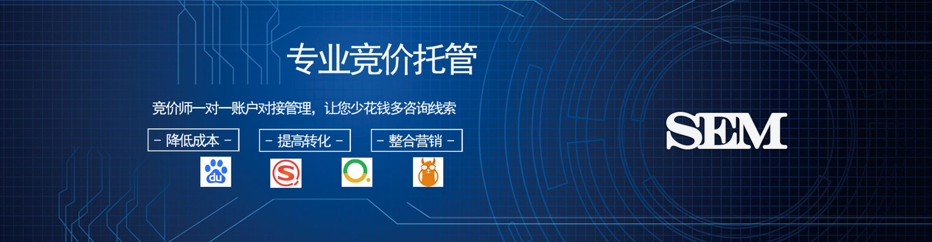 同安sem竞价